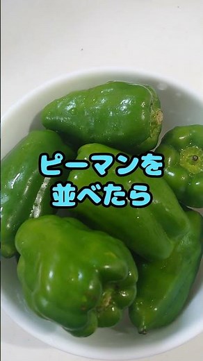 ピーマン煮びたし#ピーマンの煮浸し #まるごとピーマン #レンジレシピ