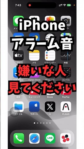 アラームが嫌いな人は見てください。