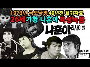 #26세나훈아리사이틀 #가황나훈아공연 #나훈아희귀영상 1973년 국도극장 공연(고음질 희귀자료)배호모창/문주란모창/최희준모창