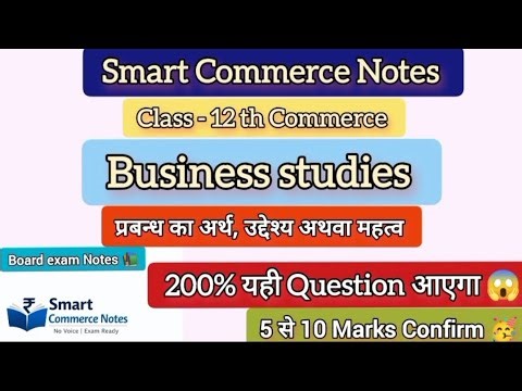 Management kya hai? Meaning, Objectives & Importance | Hindi