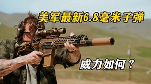 美军最新6.8毫米子弹穿透力与毁伤效果测试。