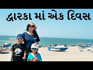 Dwarka ma Farva Layak Sthal | Okha Madhi Beach, Sudarshan Setu, Shivrajpur beach, Beyt dwarka
