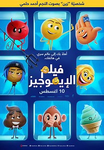 The Emoji Movie