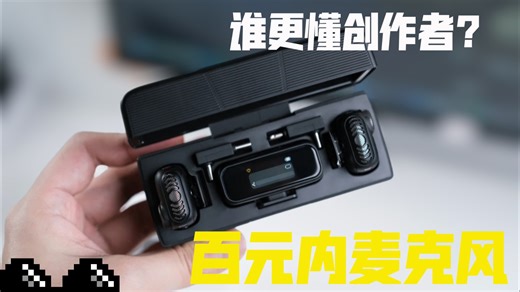 配置拆解 | 699元的南卡Qmic，触控屏 AI降噪，真能越级挑战千元麦克风？