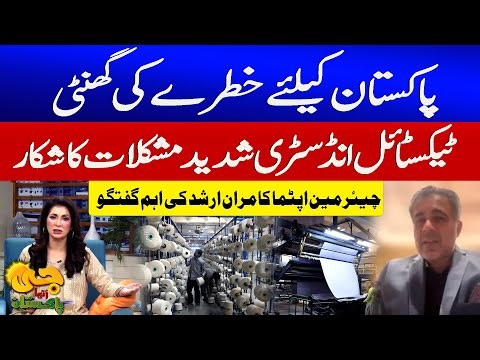 Pakistan’s Textile Industry Faces Crisis | Kamran Arshad Exclusive Interview | G Utha Pakistan