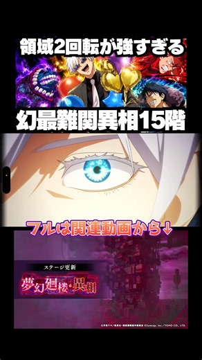 【呪術廻戦ファンパレ】夢幻廻楼異相がもうすぐ更新！高難易度15階層に久しぶりに挑む #ファントムパレード #jujutsukaisen #phantomparade #虎杖悠仁 #七海建人 #五条悟