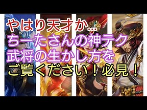 【三国天武】やはり天才か…ちーたさんのスーパーテクニックをご覧ください！