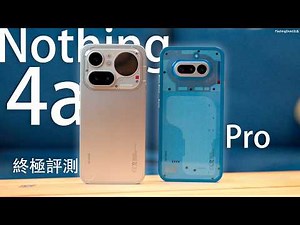 $3,699起最高質感設計之巔？Nothing Phone (4a)｜(4a) Pro 開箱評測！Headphone (a) 音質 ANC 有驚喜！新款 Glyph 燈光設計｜140x 遠焦影相實測！