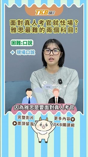 雅思最難的寫作跟口說要怎麼準備？跟著洋碩老師模擬一直練習就對了