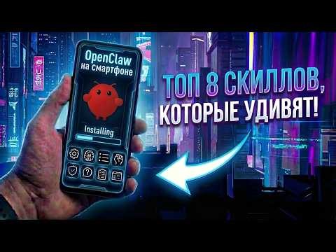 🦞 Установил OpenClaw на Android за 5 минут — вот что он умеет