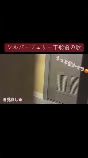 シルバーフェリー下船前の歌#北海道#八戸#苫小牧#青森#フェリー#船#歌 #トラックドライバー #トラック運転手