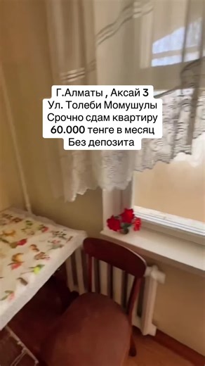 Доступная аренда квартир в Алматы