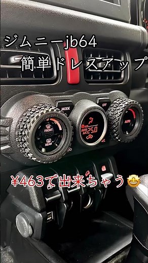 ジムニーjb64 /jb74 たったの¥463円で簡単にお洒落ドレスアップ