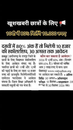 CG BREAKING: 10वीं में 80% = 10,000 रुपये | Vidyadhan Scholarship Last Date 30 Aug🔥