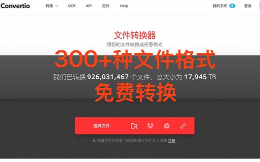 【网站分享|文件转换】一个网站让你不用再为“播放器不支持该格式”而抓狂