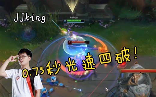 【JJking】再现0.75s光速四破轻取Karsa！这操作可真是刚刚又尬尬啊！
