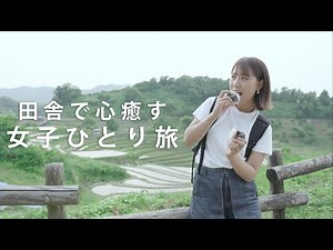 【女子ひとり旅】2000円で満喫できる！田舎のカフェ巡り