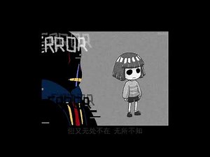 Core!Frisk个人介绍 #UT #传说之下 #AU #Frisk