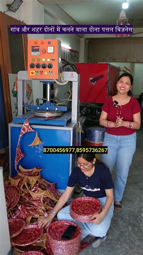 Dona Pattal Business that works in both villages and cities | Paper Plate Making Machine | New Bu...
