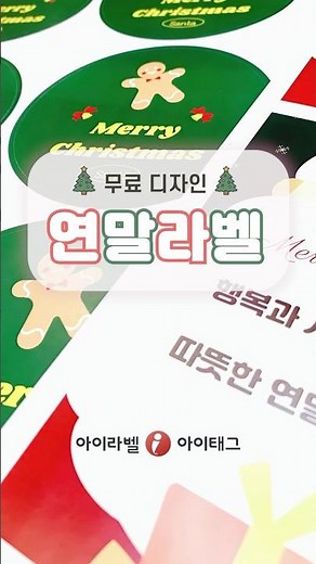 연말 선물 라벨 만들기, 이렇게 쉬워도 되나요? 🎅🎄