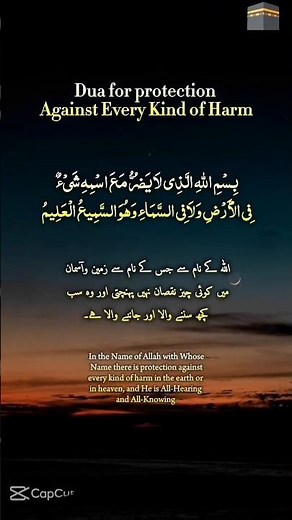 Dua for protection