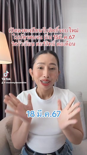 37K views · 608 reactions | เปิดลงทะเบียนรับสิทธิ์ในบัตรคนจนรอบใหม่ | ทันข่าวสวัสดิการแห่งรัฐ | Facebook