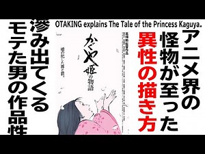 【UG# 231】2018/5/20 かぐや姫の物語 徹底解説 アニメ界の怪物 高畑勲