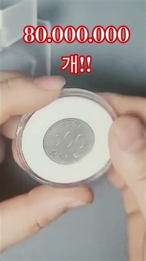 아주 귀합니다 희귀동전 넘버원 500원 #현행주화 #coin #경매왕 #주화 #중고나라