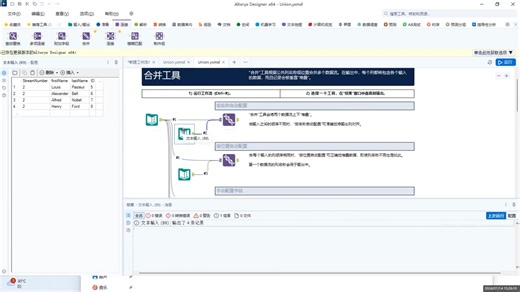 Alteryx 使用分享07_合并工具