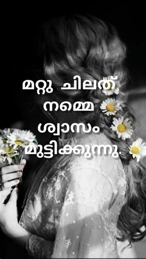 #shorts#trending#Sad Quotes,Heart Touching Inspirational Malayalam, Alone Status#malluvibes#love #