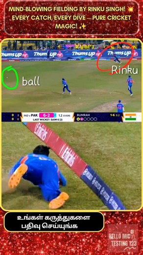 Mind-blowing FIELDING by Rinku Singh! 💥#RinkuSingh #CricketVibes #T20WorldCup2026 #CricketLove