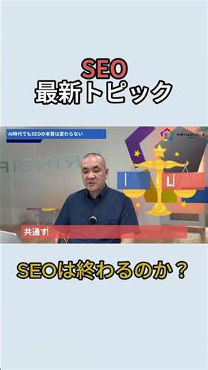 SEOは終わる？AI時代のSEOとLLMOの正しいアプローチをプロが徹底解説！