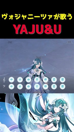 【原神】ヴォジャニーツァがYAJU&Uを熱唱