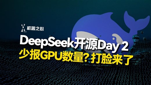 DeepSeek开源周，Day 2：DeepEP，谁还敢说少报GPU了？