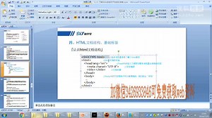 3_尚学堂_web前端HTML基本结构 必备课程之选