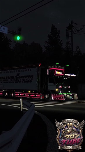 ETS2 | 幻の名車 深紅丸 #Shorts #スーパードルフィン #デコトラ #SCSSoftware