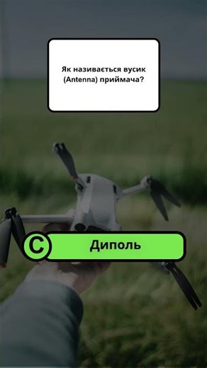 FPV ВІКТОРИНА ⚡ ELRS, GPS, Mode 2 — шариш?