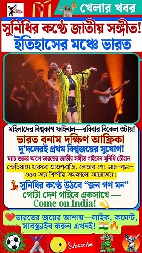 Sunidhi Chauhan to Sing National Anthem at Women’s World Cup Final! 🏆🔥 India Set for Glory!