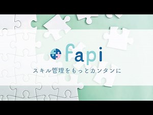 営業支援！fapi活用で営業提案スピードアップ