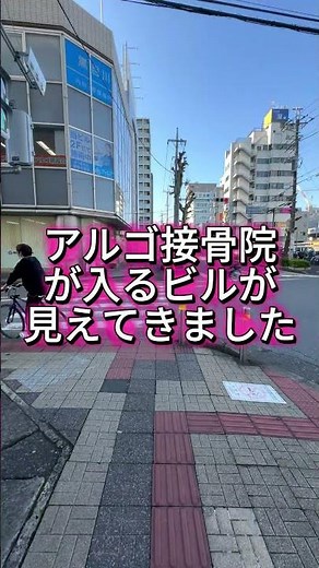 【道案内】朝霞台駅からアルゴ接骨院へのアクセス方法｜迷いやすい入口も徹底解説！