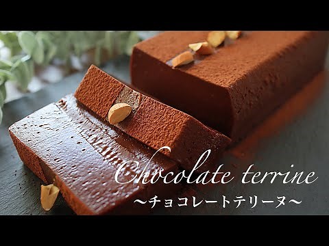 【バター、生クリームなし】板チョコで作る超濃厚チョコレートテリーヌの作り方。材料5つで簡単