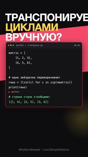 Транспонируешь ЦИКЛАМИ вручную?