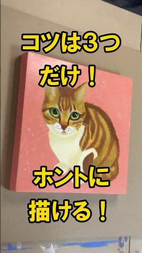 【猫の描き方】コツ３選！初心者さんもアクリル絵の具で簡単に #アクリル絵の具 #アート #かきかた