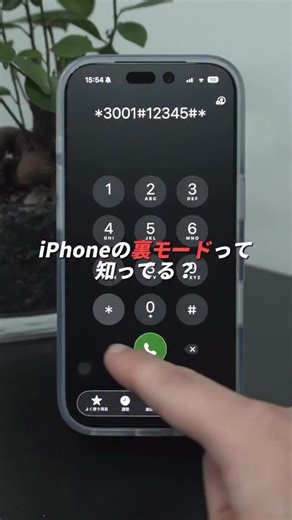 とい｜デキる人のiPhone  ガジェット便利術 on Instagram: "☝️1秒で周りと差をつけたいならフォロー どうも、iPhone活用術の発信をしているといです @toi_iphone_apple ←フォローはこちらから フィールドテストモードで見れる 内容の一覧はこちらになります↓ ーーーーーーーーーーーーーーーーーーーーーーーーーー Carrier：通信キャリア名（どこの回線を使っているか） Network Capabilities：現在の通信方式（LTEや5Gなど） TAC：基地局の識別コード（つながっているエリアを特定する番号） PLMN：通信事業者を示す番号（国＋キャリアの識別） Phone Number：SIMに登録されている電話番号 PCI：基地局の物理的な識別番号（どのアンテナに接続しているか） RSRP：受信電波の強さ（小さいほど電波が強い） RSRQ：電波の品質（数値が高いほど安定している） SINR0 / SINR1：通信の信号とノイズの比（大きいほど良好） セルID：接続している基地局の識別番号 バンド：利用している周波数帯 帯域幅：通信に使って