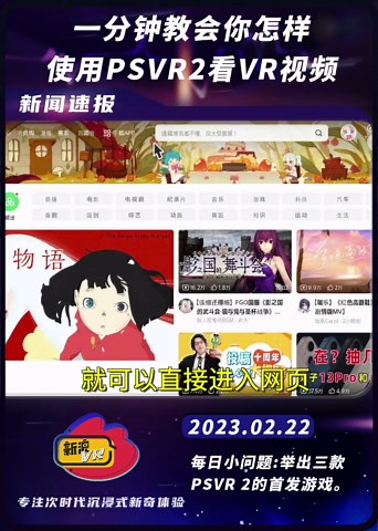 一分钟教会你如何使用PSVR2观看VR视频。