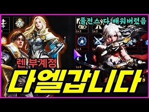 [리니지M] 부계정 신성검사 → 다크엘프 클체했습니다! 클체 정말 잘 한 것 같습니다! 유지력 괜찮을까? (신성검사 → 다크엘프 클래스 체인지 과정 & 후기 & 사냥스킬 우선순위)