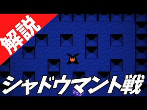 【デルタルーン】チャプター3 シャドウマント戦 攻略解説 【ネタバレ注意】#deltarune
