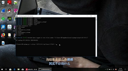 SQL注入sqlmap视频教程