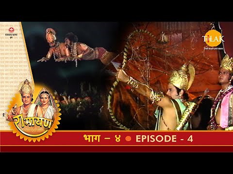रामायण - EP 4 - अयोध्या में चारों राजकुमारों का आगमन। श्रीराम द्वारा ताड़का वध