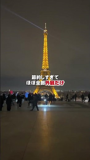 [Super Cheap] I tried sightseeing in Paris for about 20,000 yen [France]